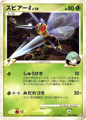 Beedrill G, Advent of Arceus