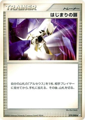 Beginning Door, Advent of Arceus