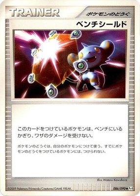 Bench Shield, Advent of Arceus
