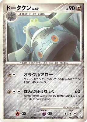 Bronzong, Advent of Arceus