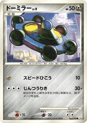 Bronzor, Advent of Arceus