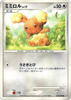 Buneary, Advent of Arceus