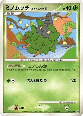 Burmy, Advent of Arceus