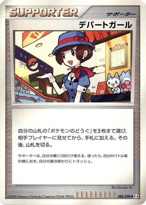 Department Store Girl, Advent of Arceus