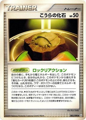 Dome Fossil, Advent of Arceus