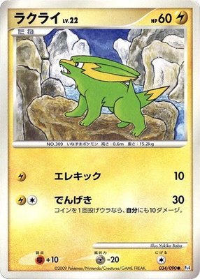 Electrike, Advent of Arceus