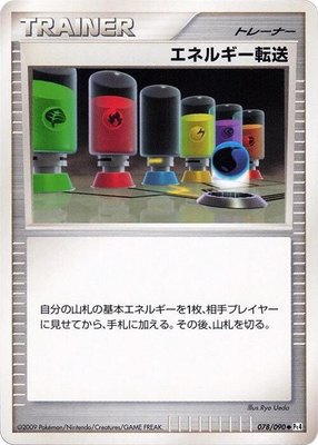 Energy Search, Advent of Arceus