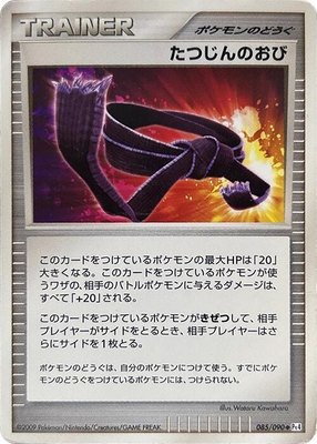 Expert Belt, Advent of Arceus