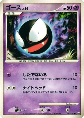 Gastly, Advent of Arceus