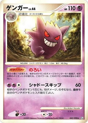 Gengar, Advent of Arceus