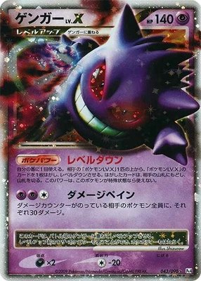 Gengar LV.X, Advent of Arceus