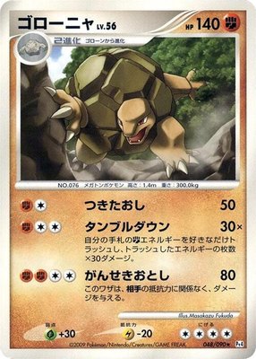 Golem, Advent of Arceus
