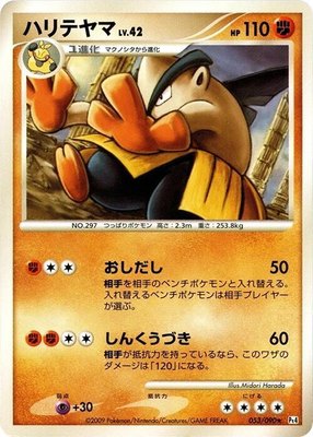 Hariyama, Advent of Arceus