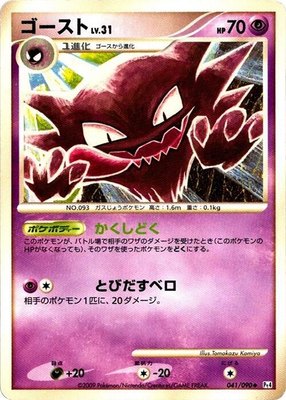 Haunter, Advent of Arceus