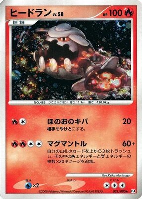 Heatran, Advent of Arceus