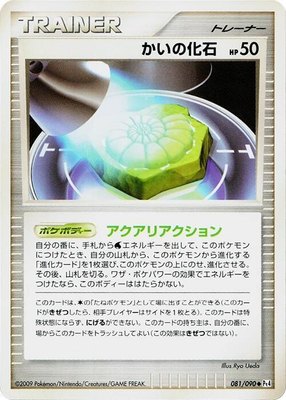 Helix Fossil, Advent of Arceus