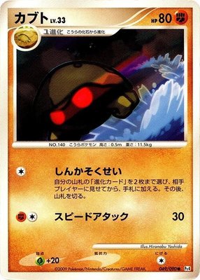 Kabuto, Advent of Arceus