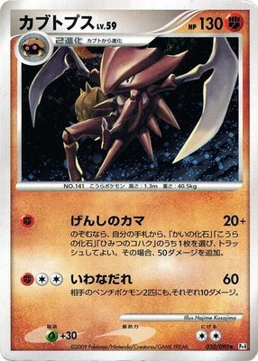 Kabutops, Advent of Arceus