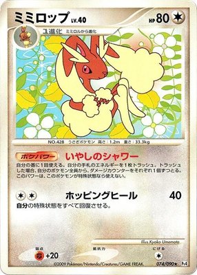Lopunny, Advent of Arceus