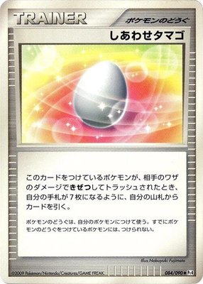 Lucky Egg, Advent of Arceus