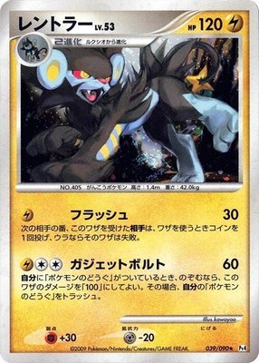 Luxray, Advent of Arceus