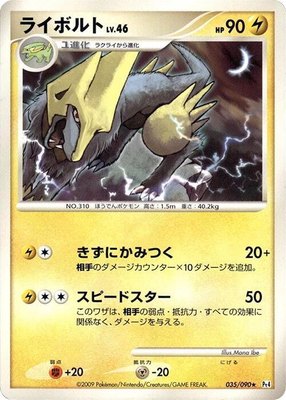 Manectric, Advent of Arceus