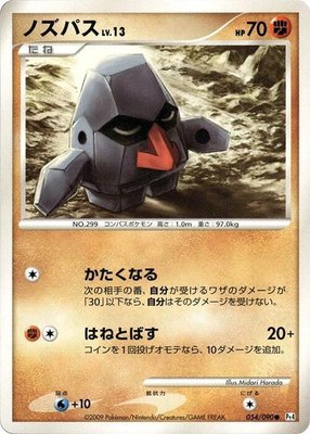 Nosepass, Advent of Arceus