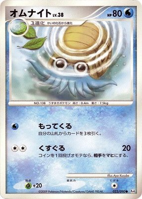 Omanyte, Advent of Arceus