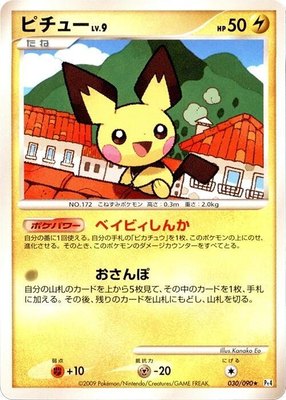 Pichu, Advent of Arceus