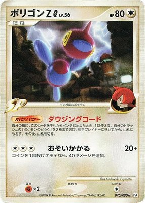 Porygon-Z G, Advent of Arceus