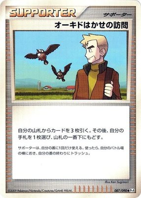 Professor Oak's Visit, Advent of Arceus