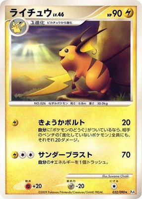Raichu, Advent of Arceus