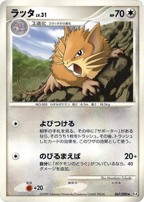 Raticate, Advent of Arceus