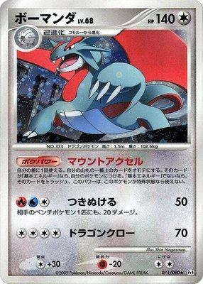 Salamence, Advent of Arceus