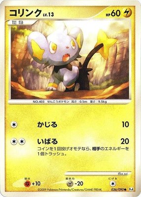 Shinx, Advent of Arceus