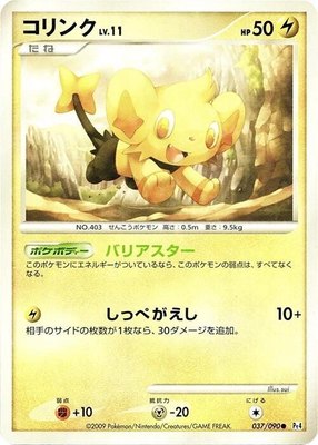 Shinx, Advent of Arceus