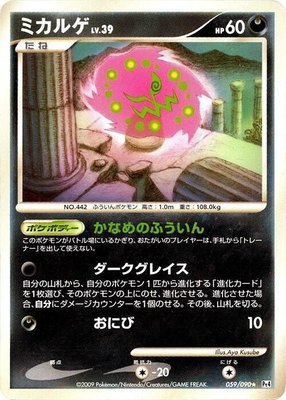 Spiritomb, Advent of Arceus