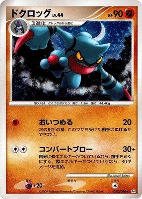 Toxicroak, Advent of Arceus
