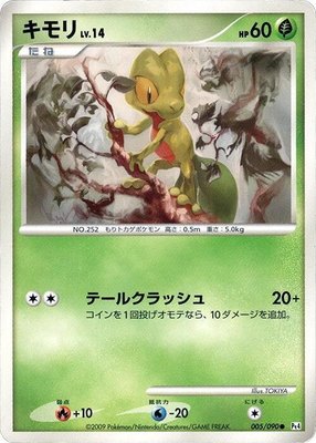 Treecko, Advent of Arceus
