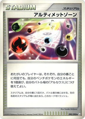 Ultimate Zone, Advent of Arceus