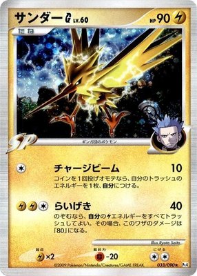 Zapdos G, Advent of Arceus