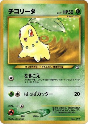 Chikorita, Neo Premium File 1