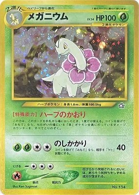 Meganium, Neo Premium File 1