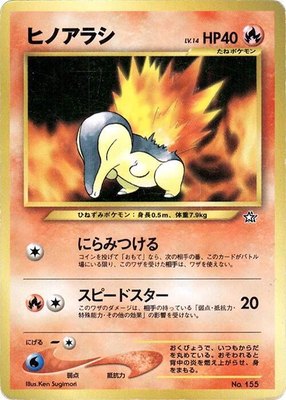 Cyndaquil, Neo Premium File 1