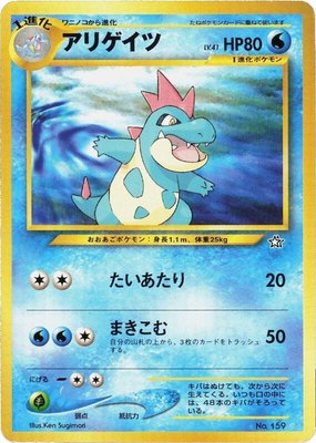 Croconaw, Neo Premium File 1