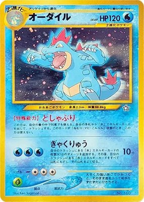 Feraligatr, Neo Premium File 1