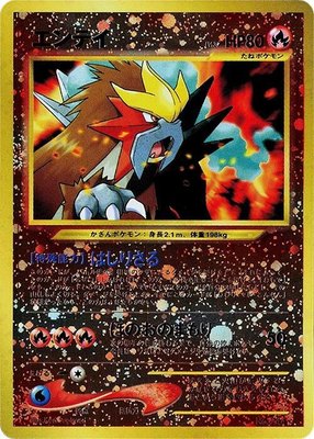 Entei, Neo Premium File 2