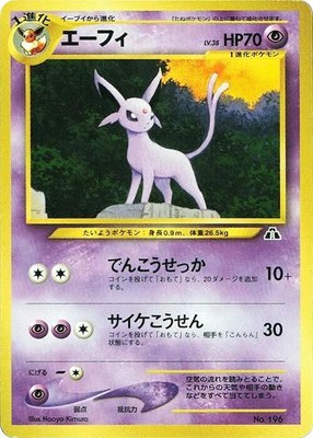 Espeon, Neo Premium File 2