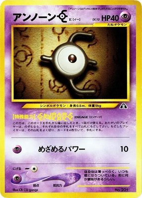 Unown E, Neo Premium File 2