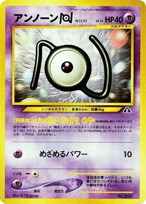 Unown N, Neo Premium File 2